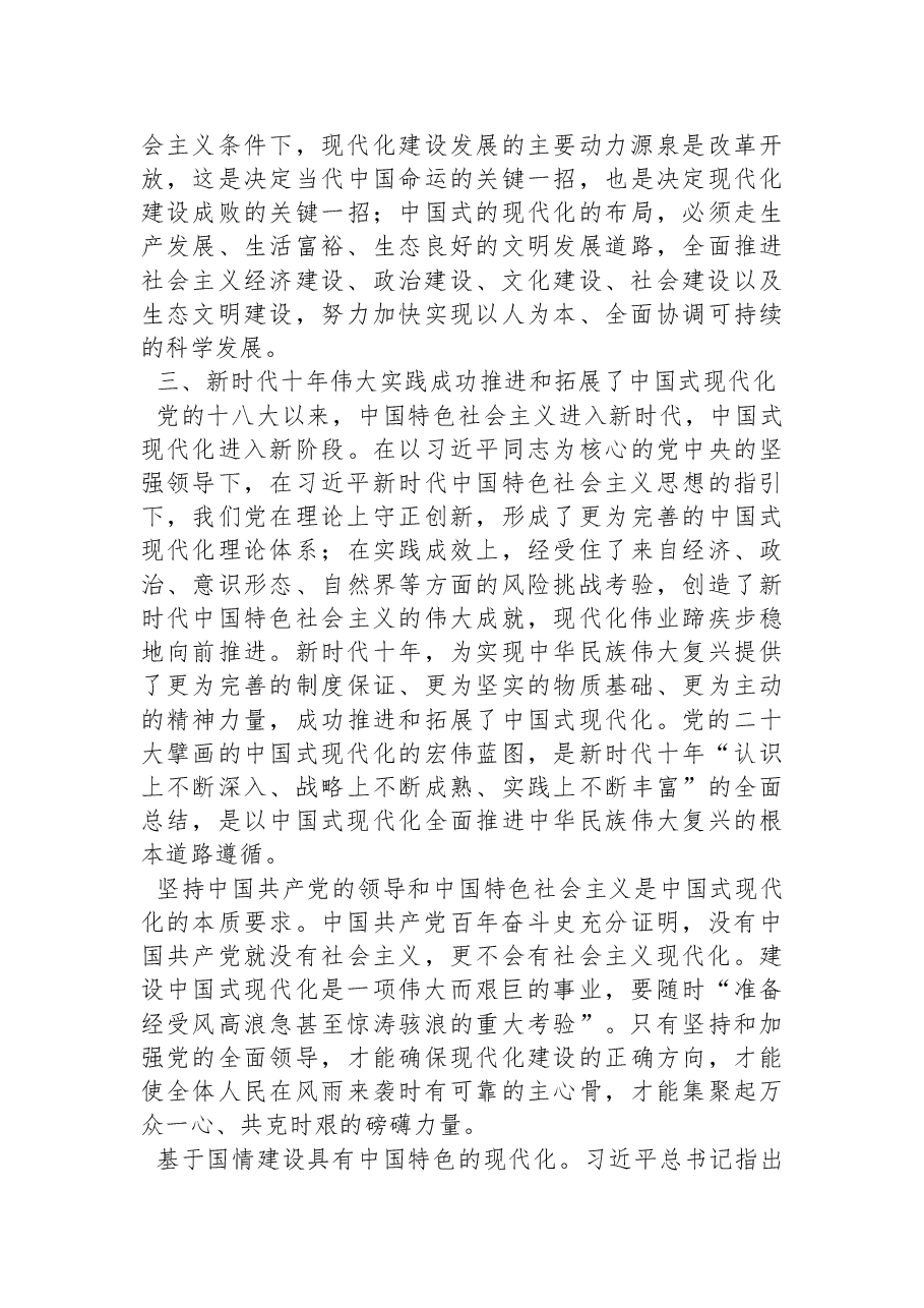 广西高校“马克思主义理论与区域实践研究中心”首席专家、教授:中国式现代化的三重逻辑(20221027).docx,第4页预览