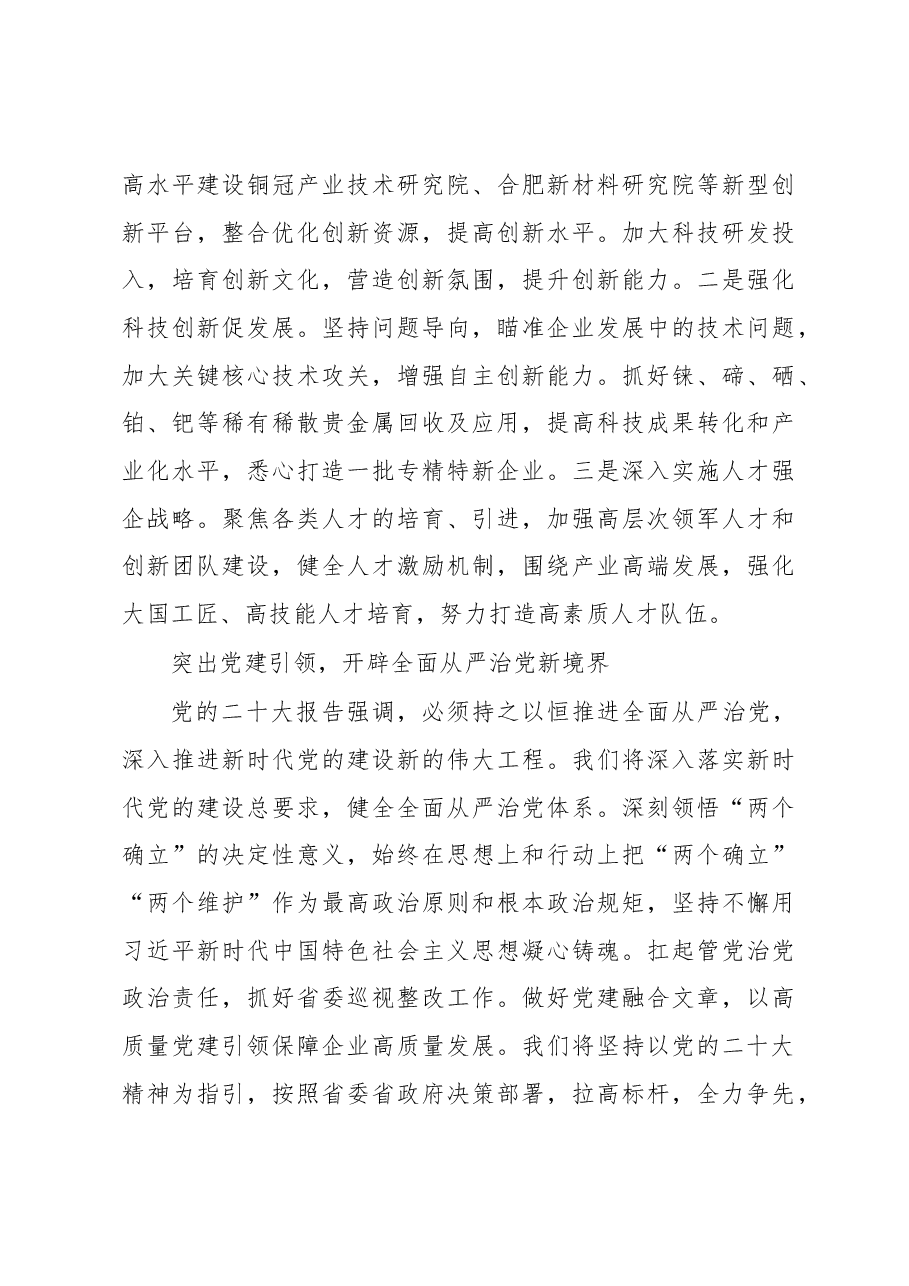 (9篇)领导干部集中轮训班学习心得汇编.docx,第4页预览