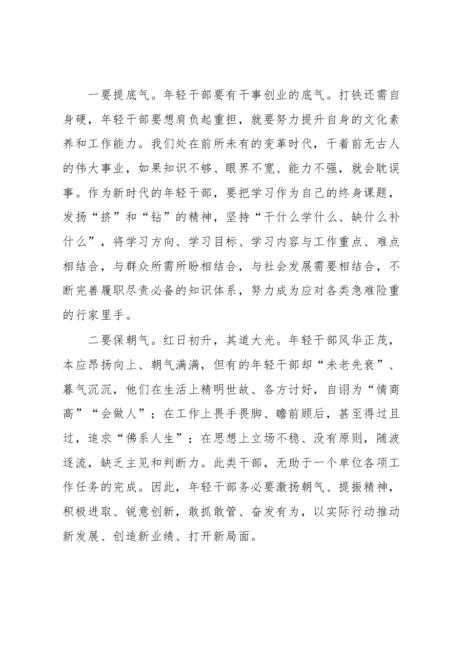 “提底气、保朝气、定志气、扬正气”心得体会.docx,第2页预览