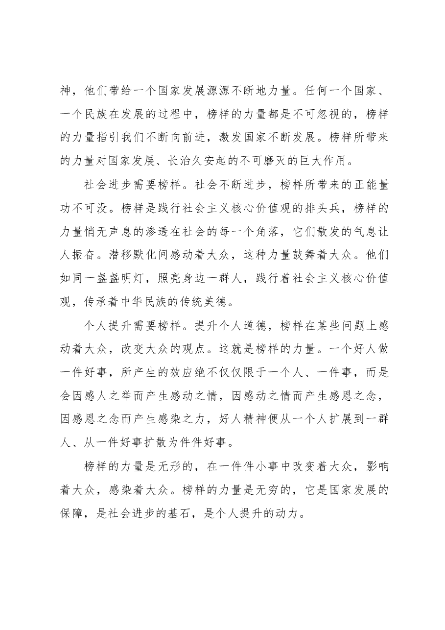 榜样7观后感（通用版）.docx，第4页预览