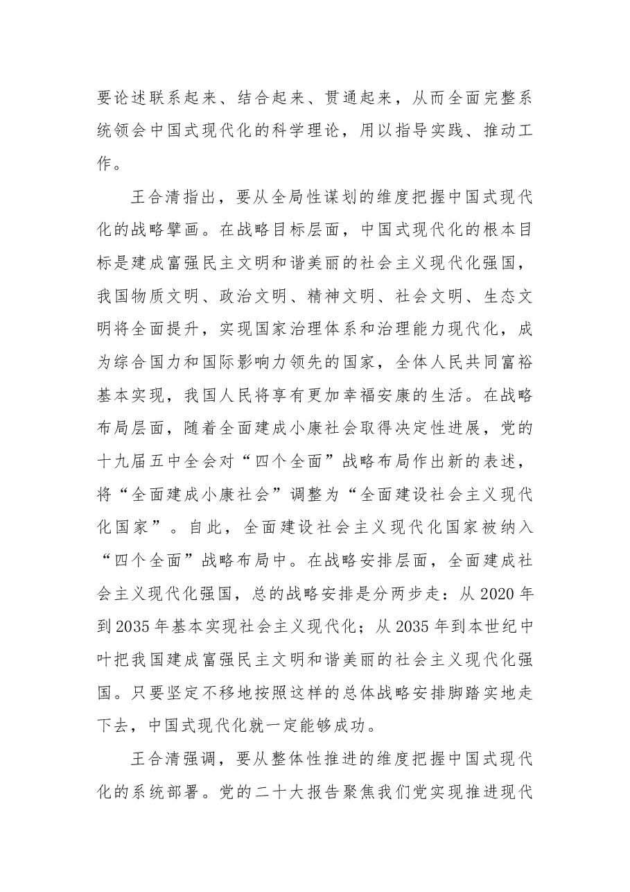 市科协党组理论学习中心组专题学习会要求全面把握中国式现代化的精神要义.docx,第3页预览