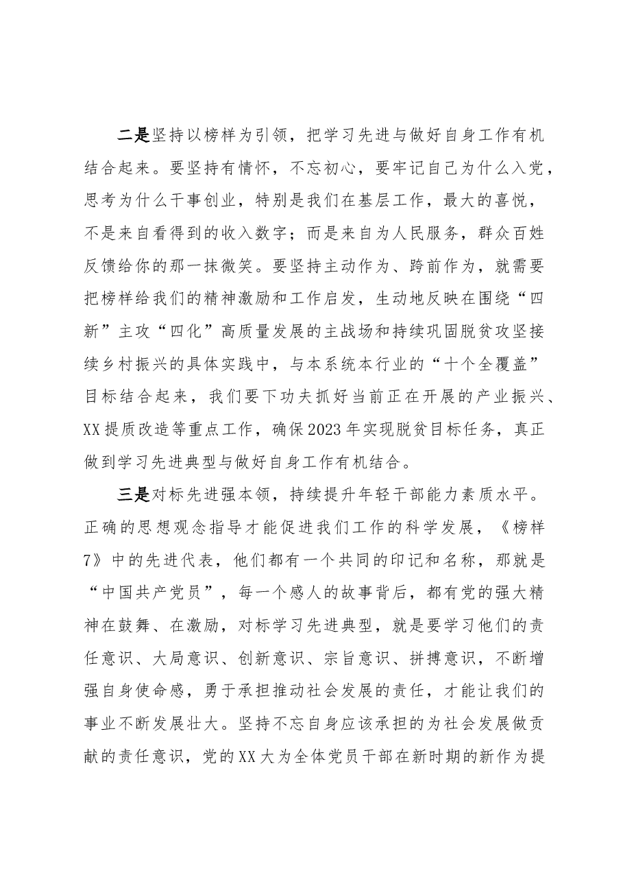 党员干部观看《榜样7》的心得体会.docx,第2页预览