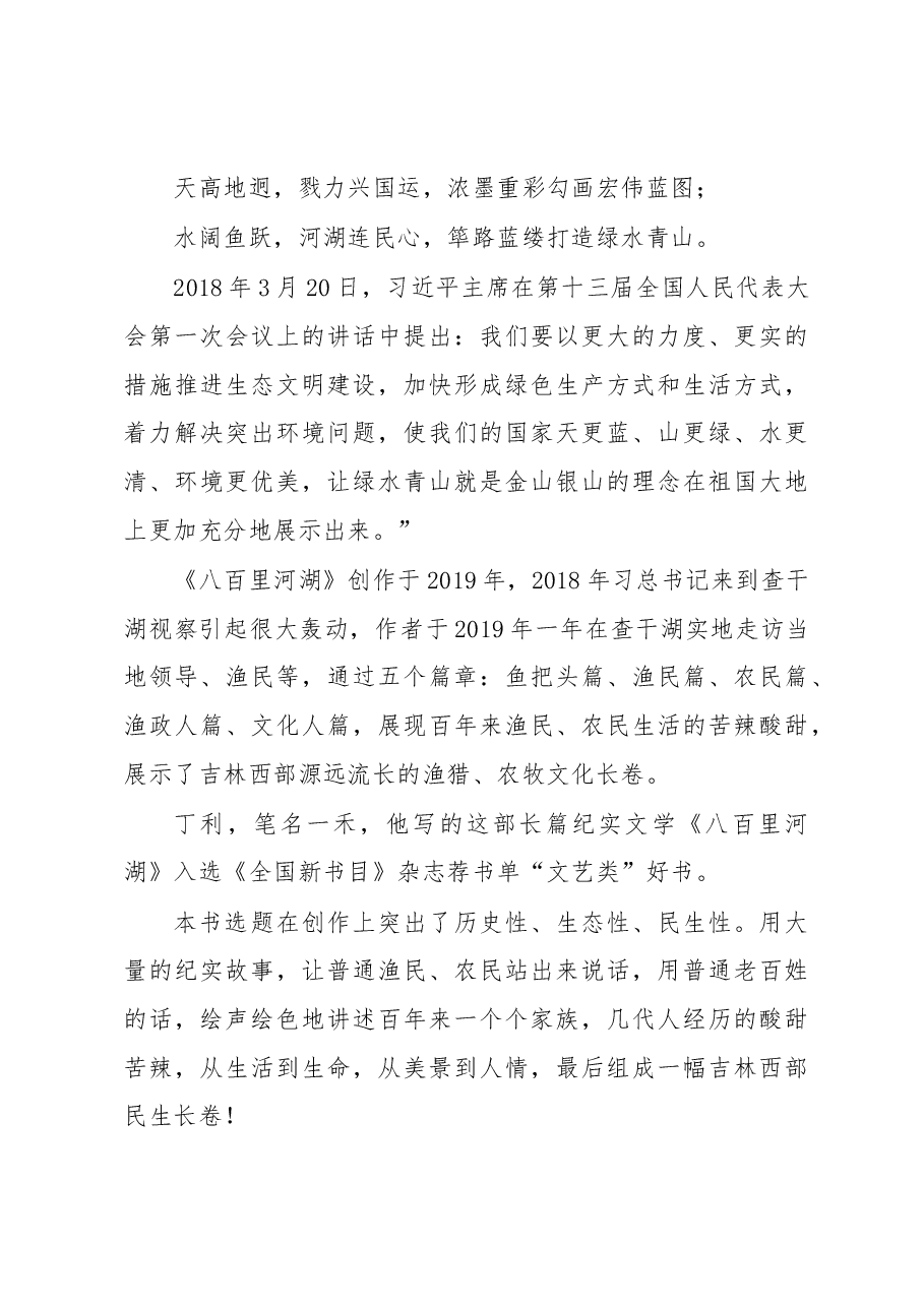 (3篇)读《八百里河湖》心得体会汇编.docx,第4页预览