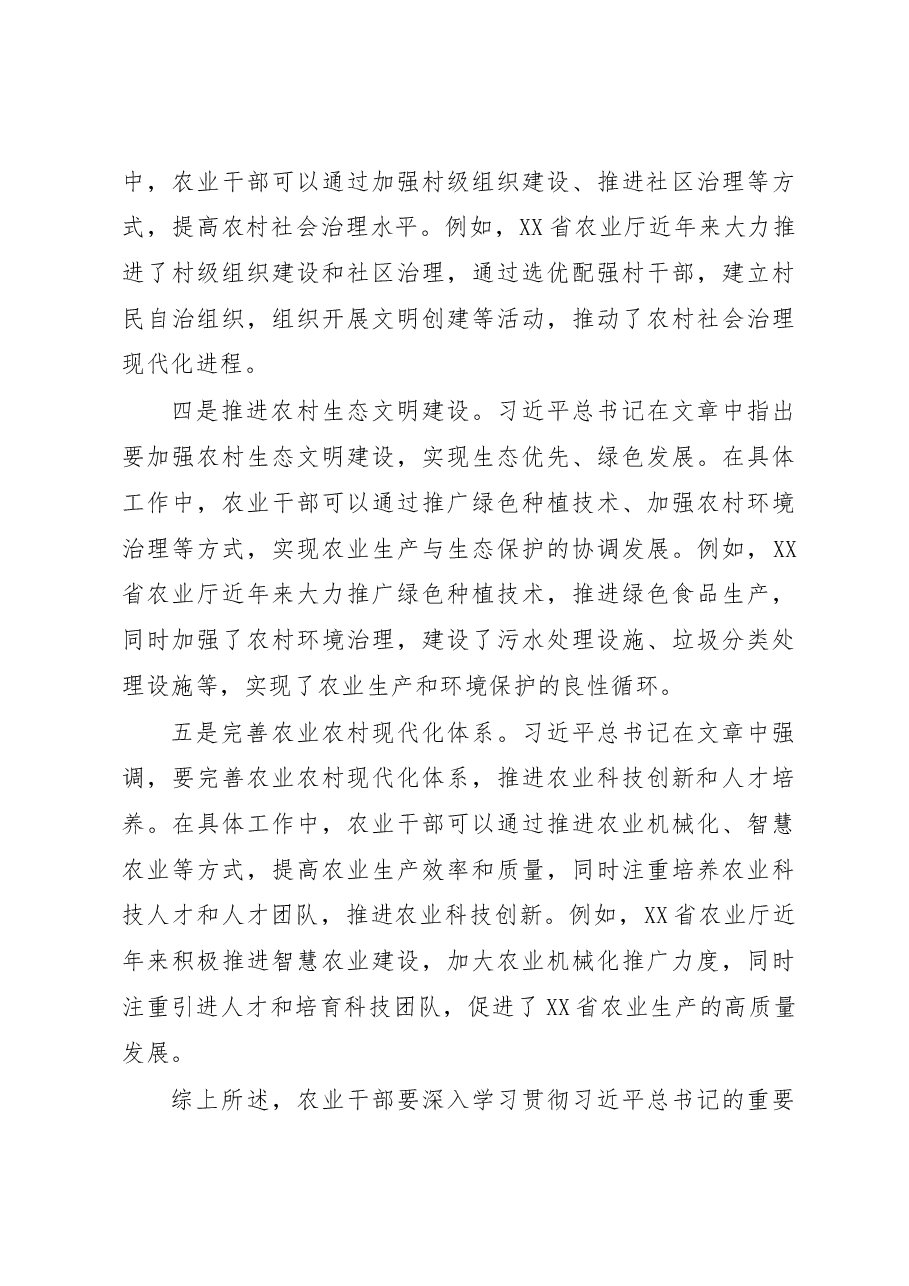 农业部门干部学习《加快建设农业强国 推进农业农村现代化》文章的心得体会.docx,第3页预览