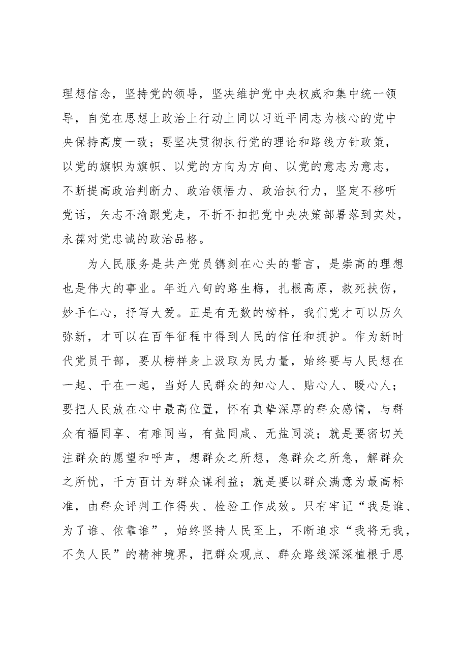 新时代党员干部观看《榜样7》心得体会(通用).docx,第2页预览