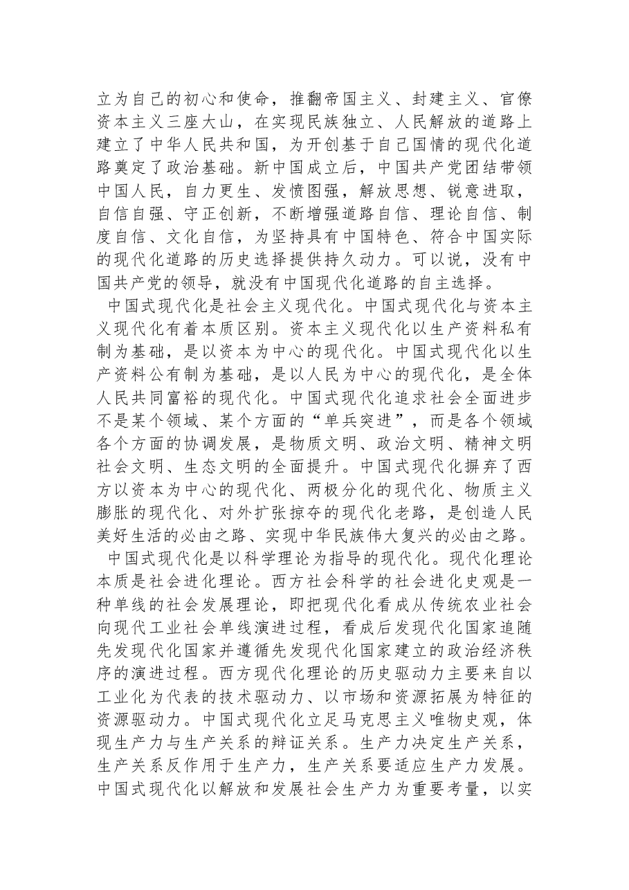 习近平新时代中国特色社会主义思想研究中心特约研究员、首都师范大学党委副书记:把握中国式现代化的开创性意义(20221025).docx,第4页预览