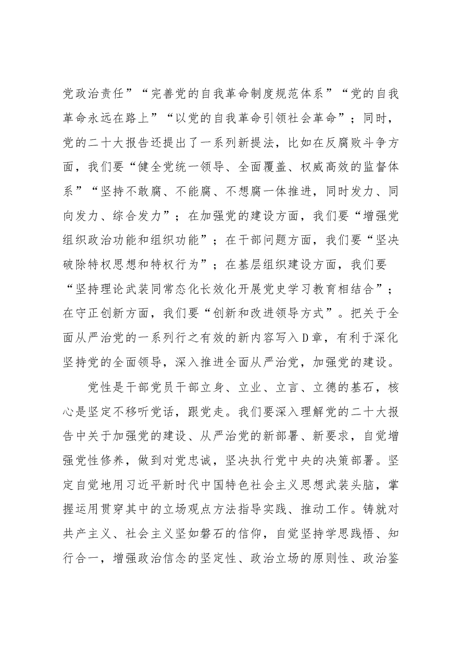 科级领导干部参加轮训班感悟.docx,第4页预览
