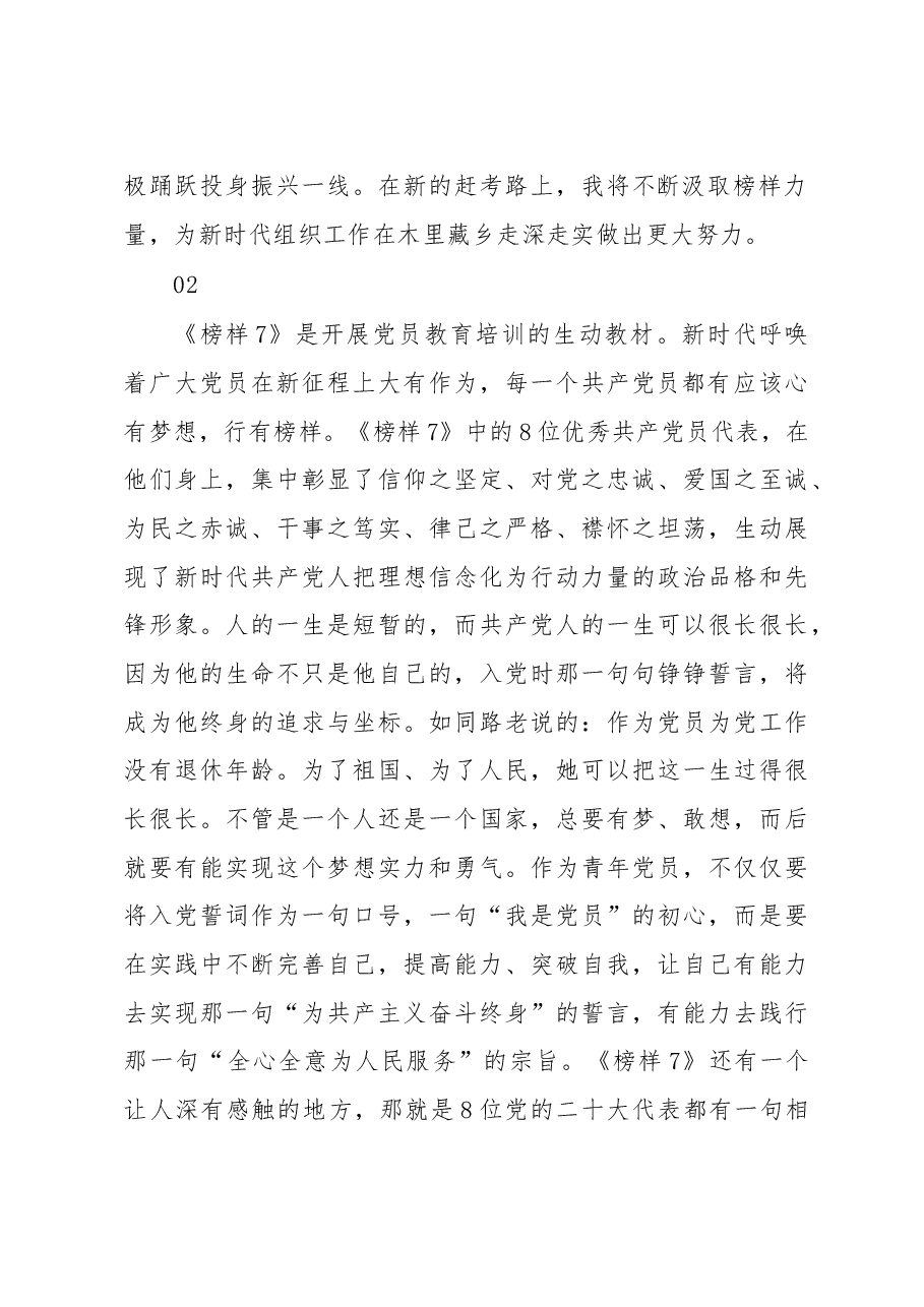 组工干部学习《榜样7》心得体会.docx,第2页预览