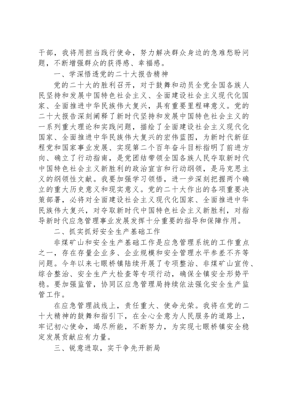(5篇)学习党的二十大心得体会汇编.docx,第4页预览