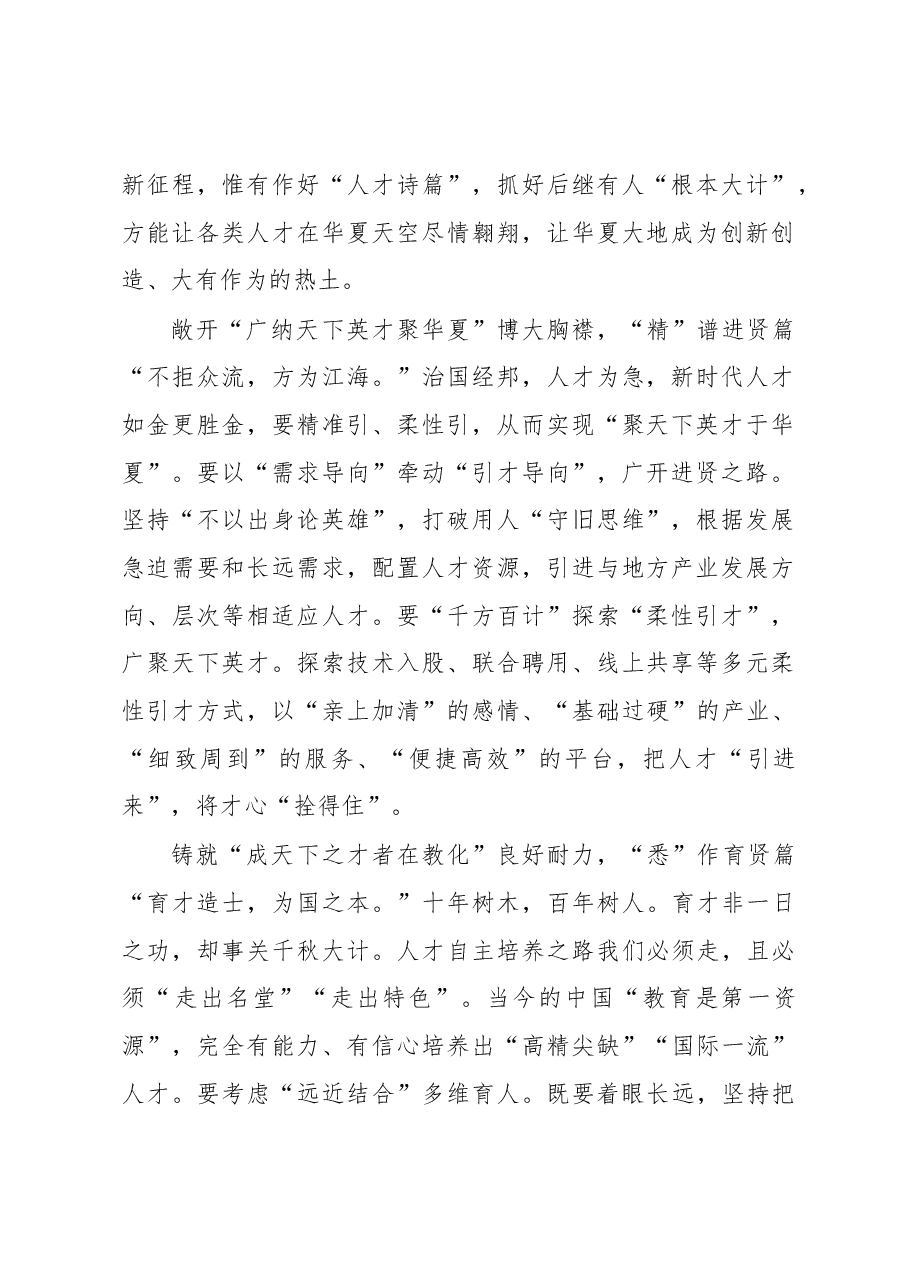 (5篇)2023年2月全国组织部长会议学习心得汇编.docx,第2页预览