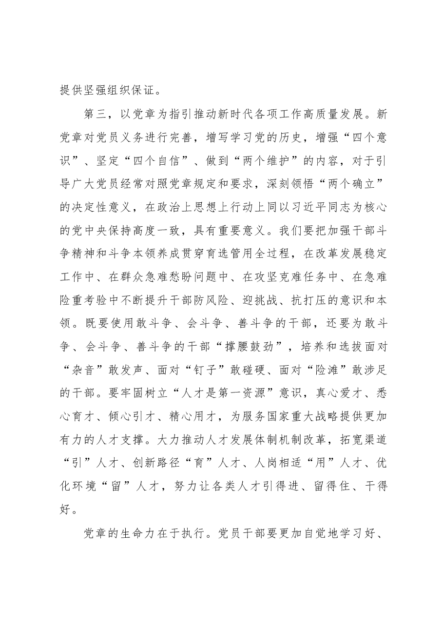党员学习新修订《党章》心得体会.docx,第3页预览