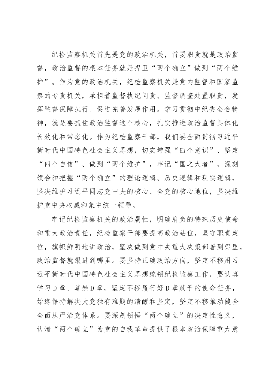 市纪委书记、监委主任学习中纪委二十届二次全会精神专题研讨发言材料结合《永远吹冲锋号》.docx,第2页预览