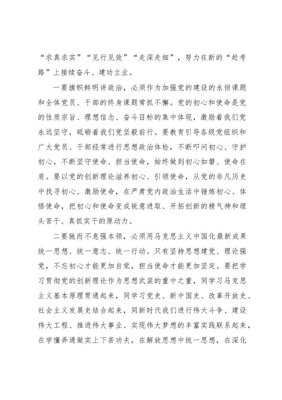 学习贯彻2023年主题教育的心得体会.docx,第2页预览
