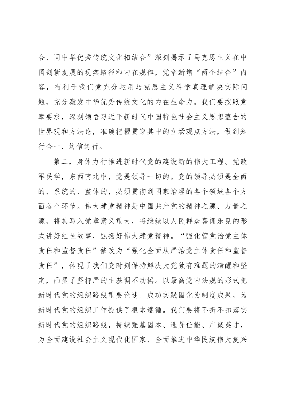 党员学习新修订《党章》心得体会.docx,第2页预览