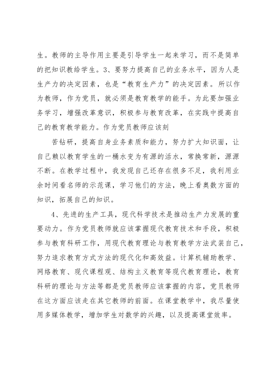 学习济宁市第十四党代会心得体会.docx,第2页预览