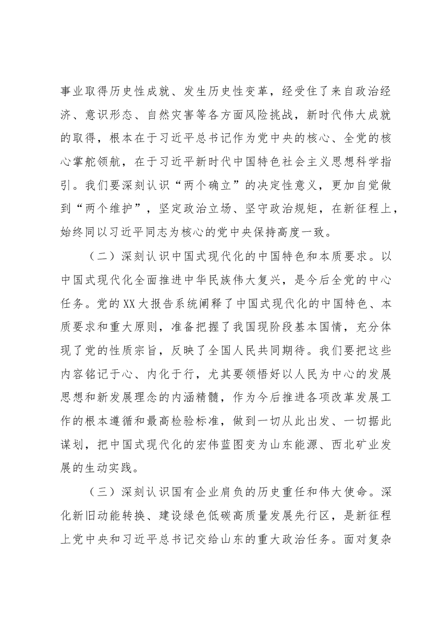 党的二十大学习心得.docx，第2页预览