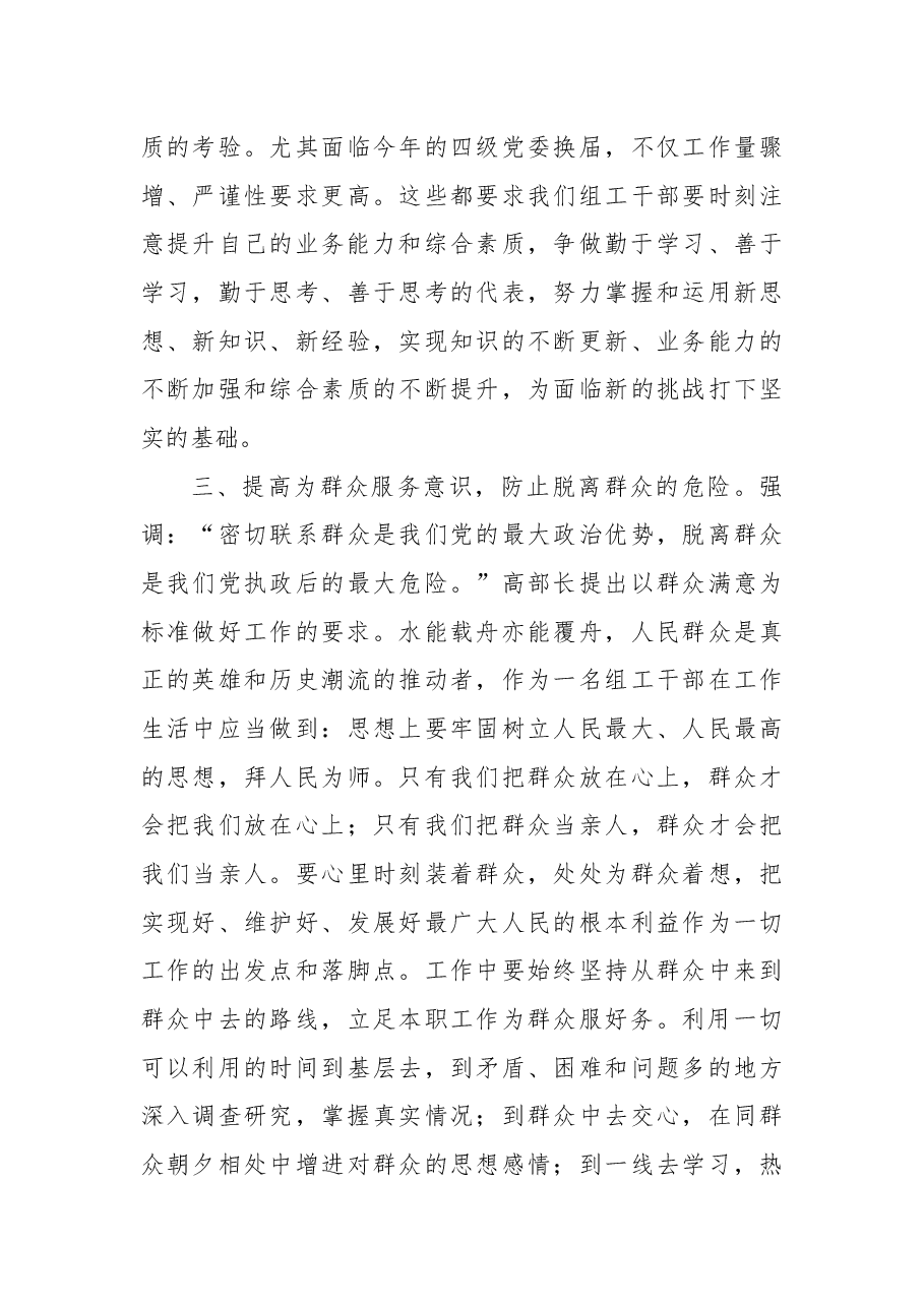 5篇“四学四提升”学习心得.docx,第3页预览