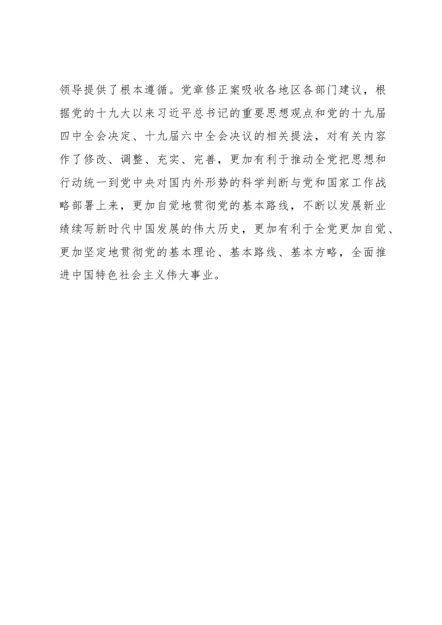 学习新修订《党章》心得体会.docx,第4页预览