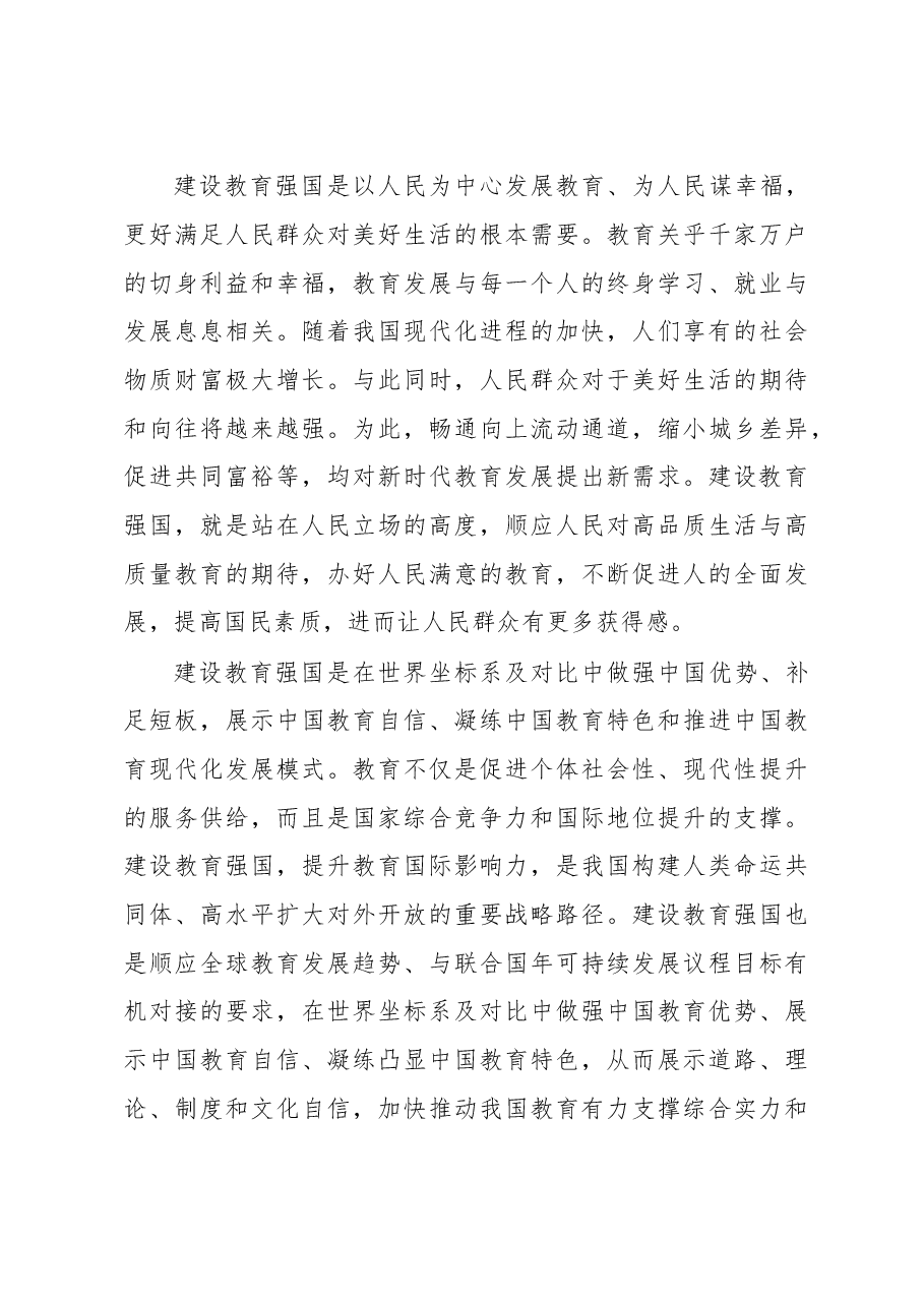 建设教育强国心得体会发言.docx,第3页预览