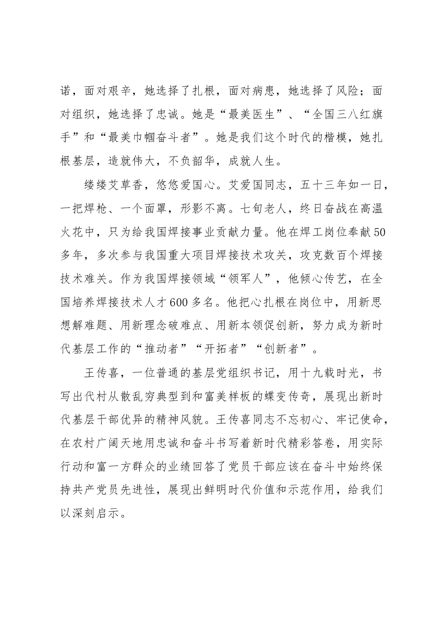 党员干部学习《榜样7》心得体会.docx,第2页预览