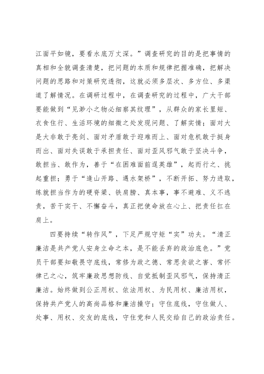 大兴调查研究之风心得体会.docx,第3页预览