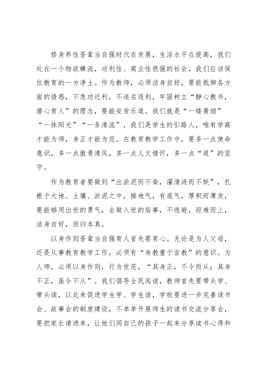 参加XX省第X期“万名校长培训计划”学习心得.docx,第3页预览