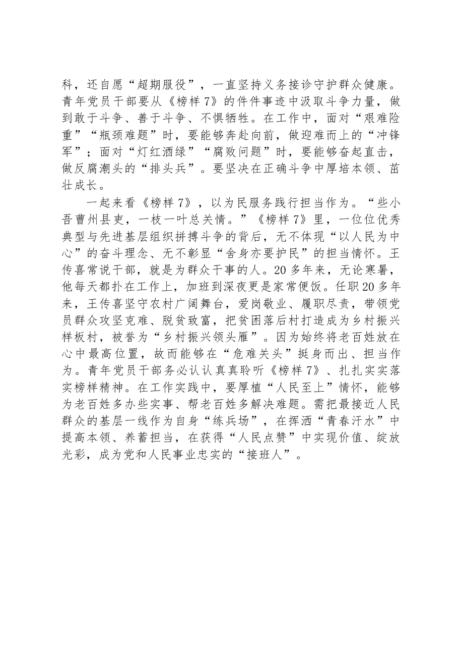 观看《榜样7》感悟：从榜样身上汲取奋进力量.docx，第2页预览