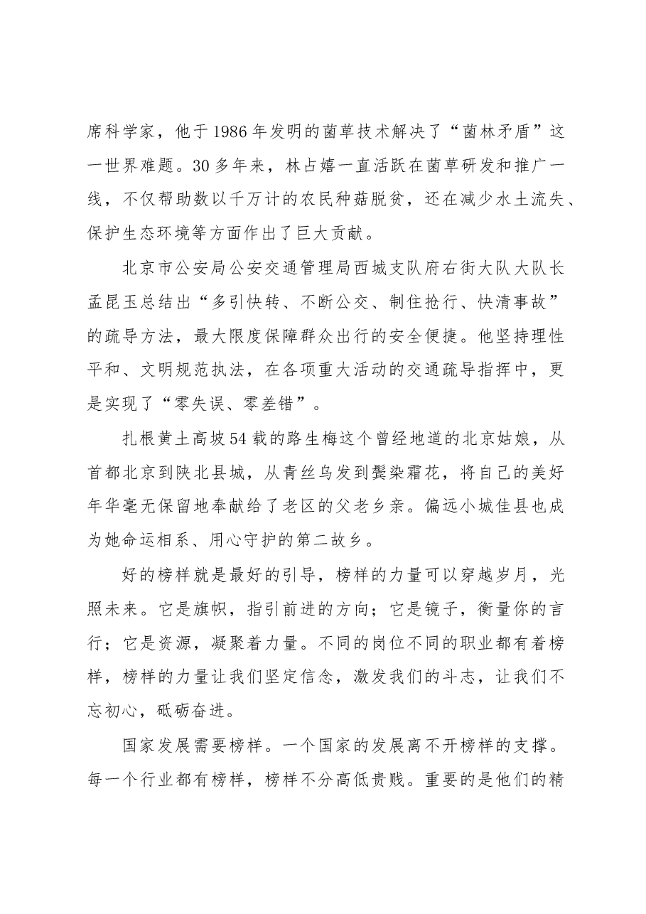 榜样7观后感（通用版）.docx，第3页预览