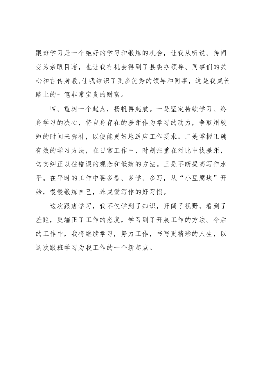 到县委办跟班学习心得体会.docx,第4页预览