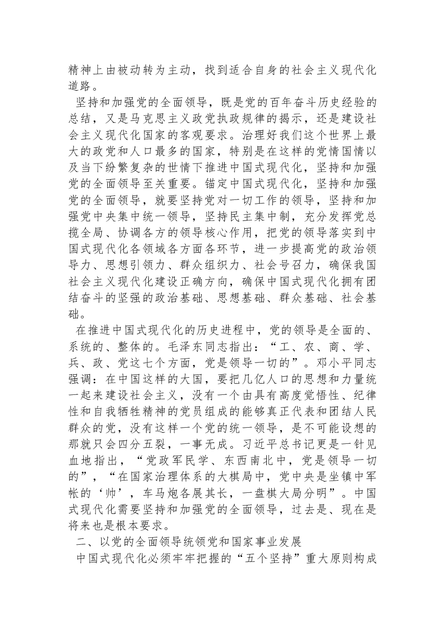 习近平新时代中国特色社会主义思想研究中心副主任:中国式现代化必须坚持中国共产党领导(20221128).docx,第3页预览