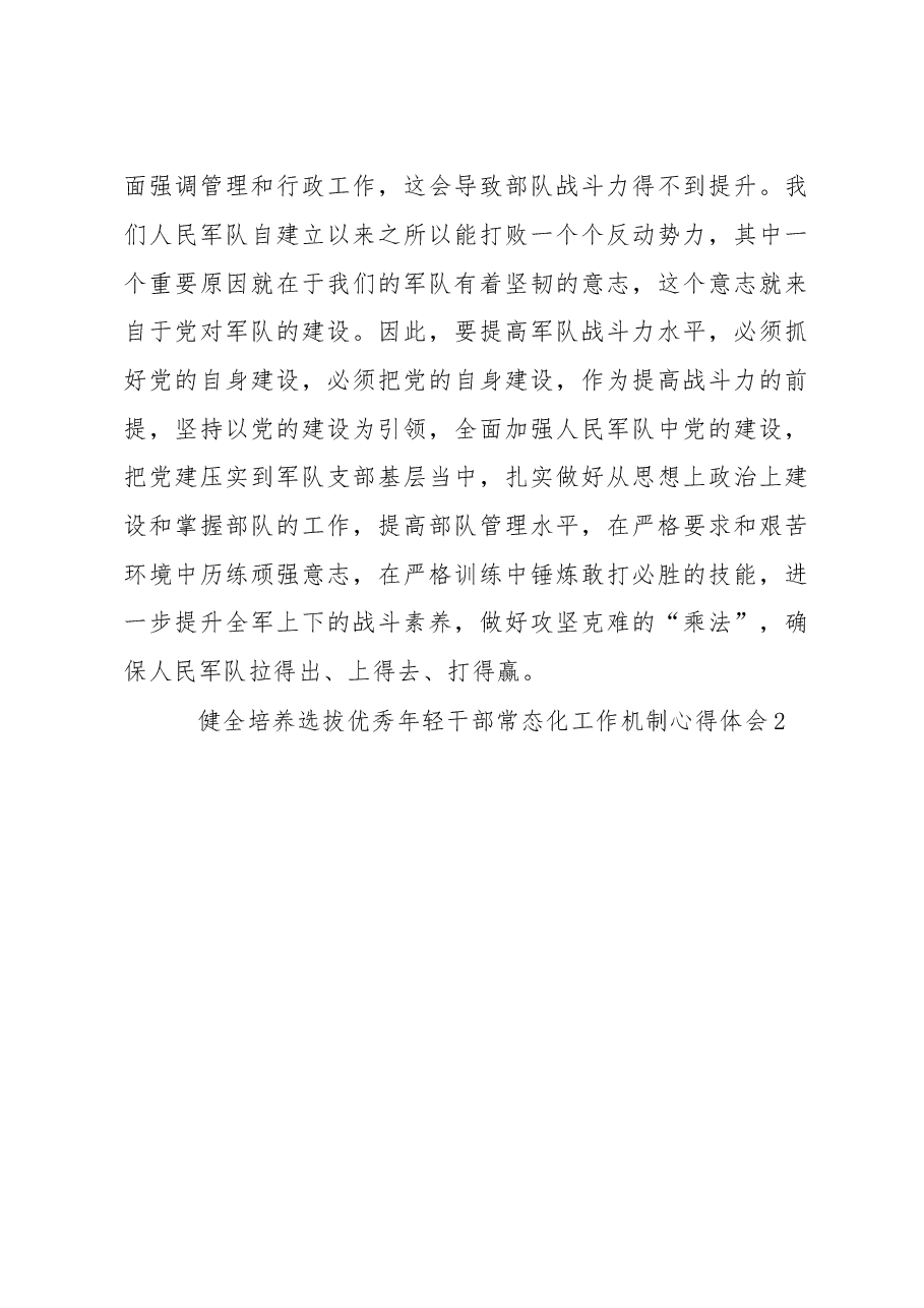 (3篇)心得体会汇编(含抓党建促乡村振兴心得体会发言).docx,第4页预览