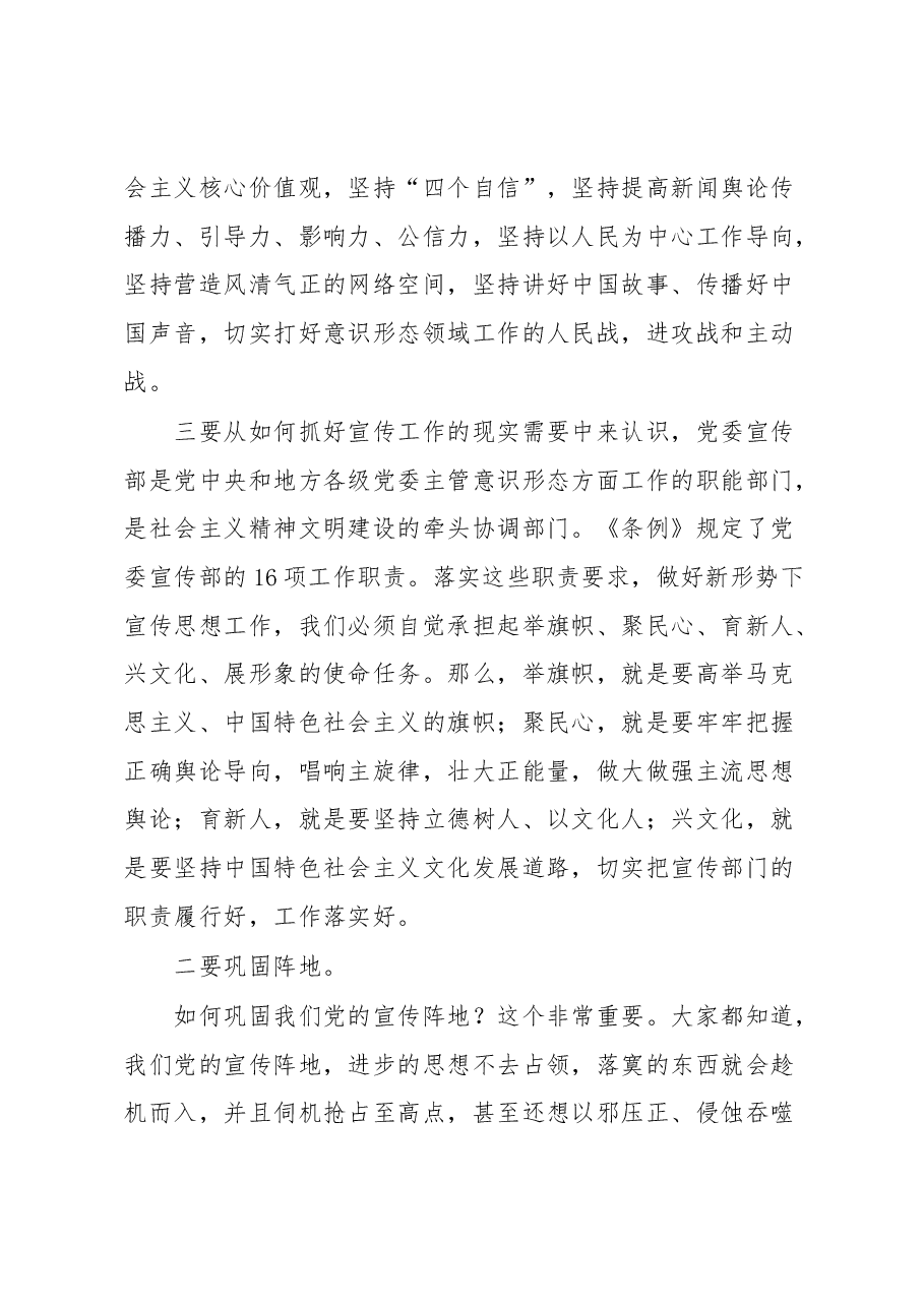 市委宣传部集中学习《中国共产党宣传工作条例》的感悟.docx，第3页预览