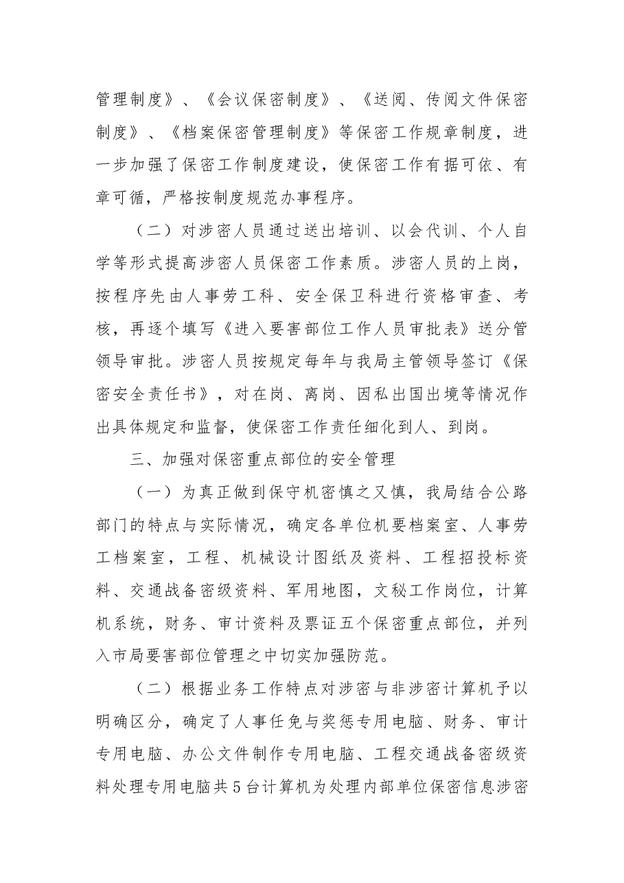 (5篇)个人保密工作心得体会.docx,第2页预览