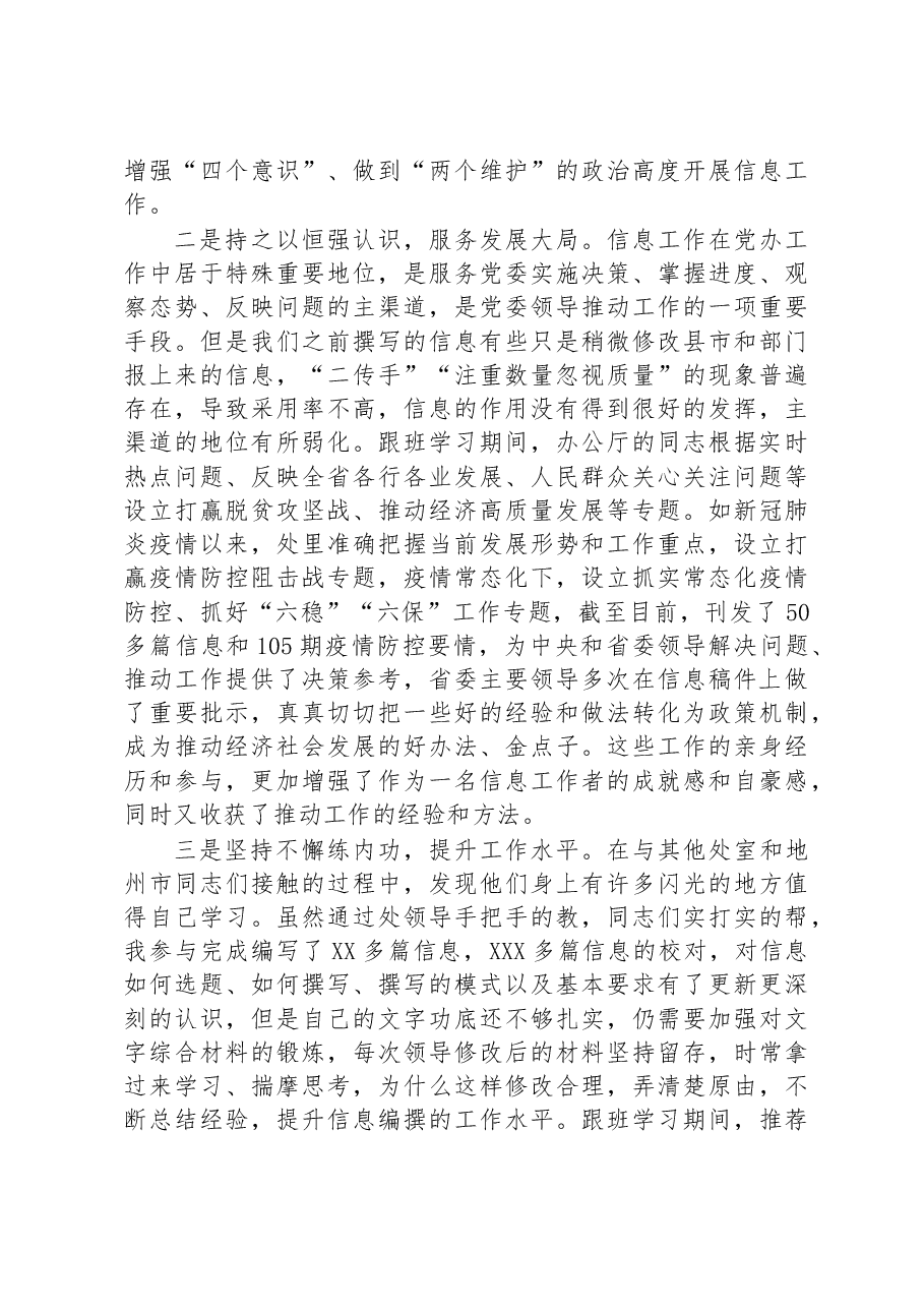 在省委办公厅跟班学习心得体会.docx,第2页预览