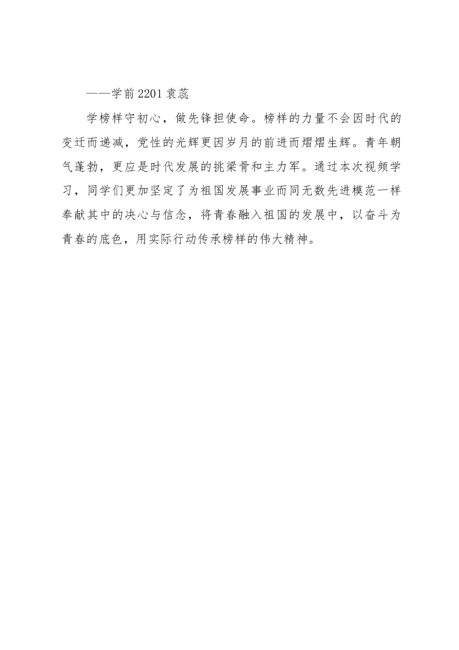 《榜样7》—使命呼唤担当榜样引领时代.docx，第3页预览