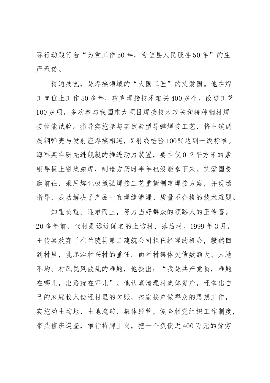 党员干部学习《榜样7》：聆听榜样故事感知榜样力量.docx，第3页预览