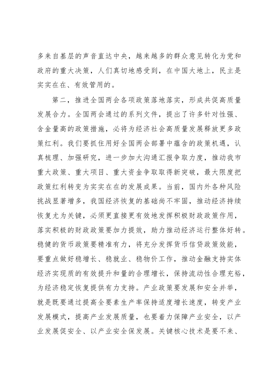 党组集中学习研讨:深入学习2023年全国两会精神,在学习中汲取力量,奋发有为,将各项安排部署落到实处.docx,第3页预览