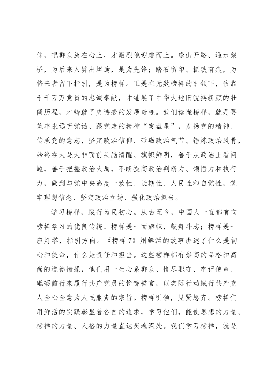 观《榜样7》感悟:握紧榜样的“接力棒”.docx,第2页预览