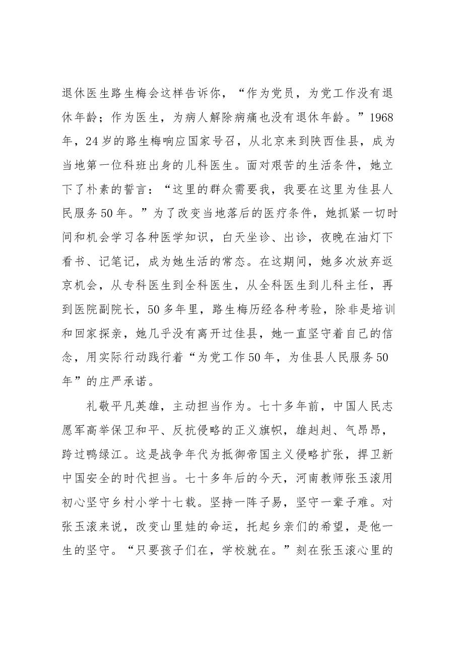 观看《榜样7》有感:礼敬平凡英雄弘扬榜样精神.docx,第2页预览