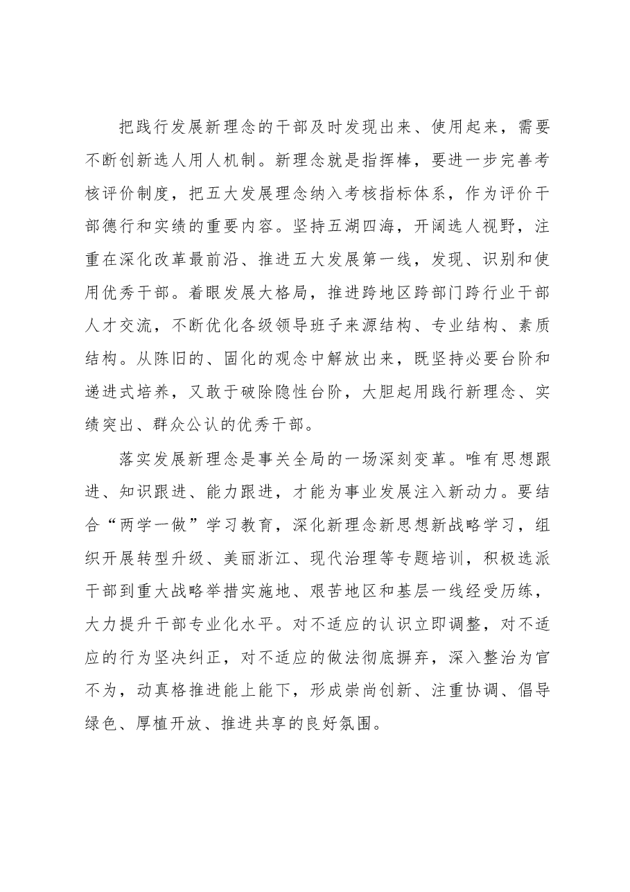 心得体会:注重选用践行五大发展理念的人.docx,第2页预览