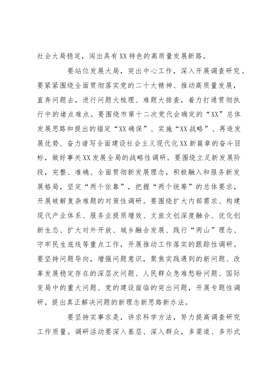《关于在全党大兴调查研究的工作方案》体会:以高质量调研推动决策科学化民主化.docx,第2页预览