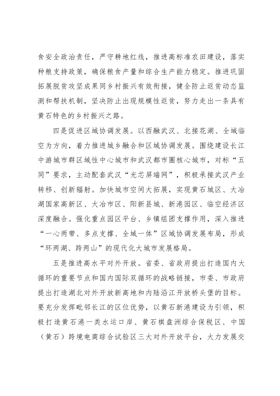 【学习党的二十大精神体会文章】加快构建新发展格局,着力推动高质量发展.docx,第3页预览