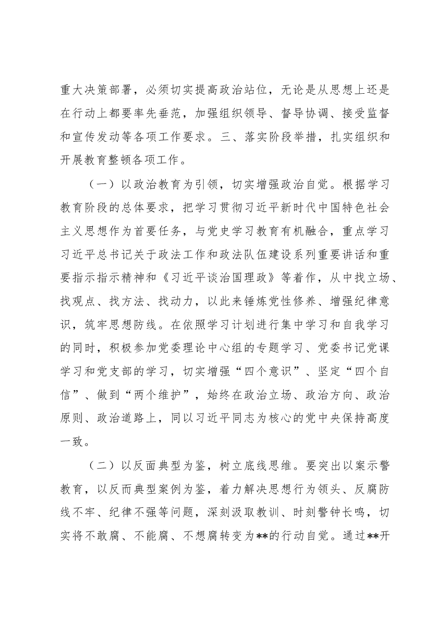 某纪检监察干部关于教育整顿心得体会.docx,第3页预览