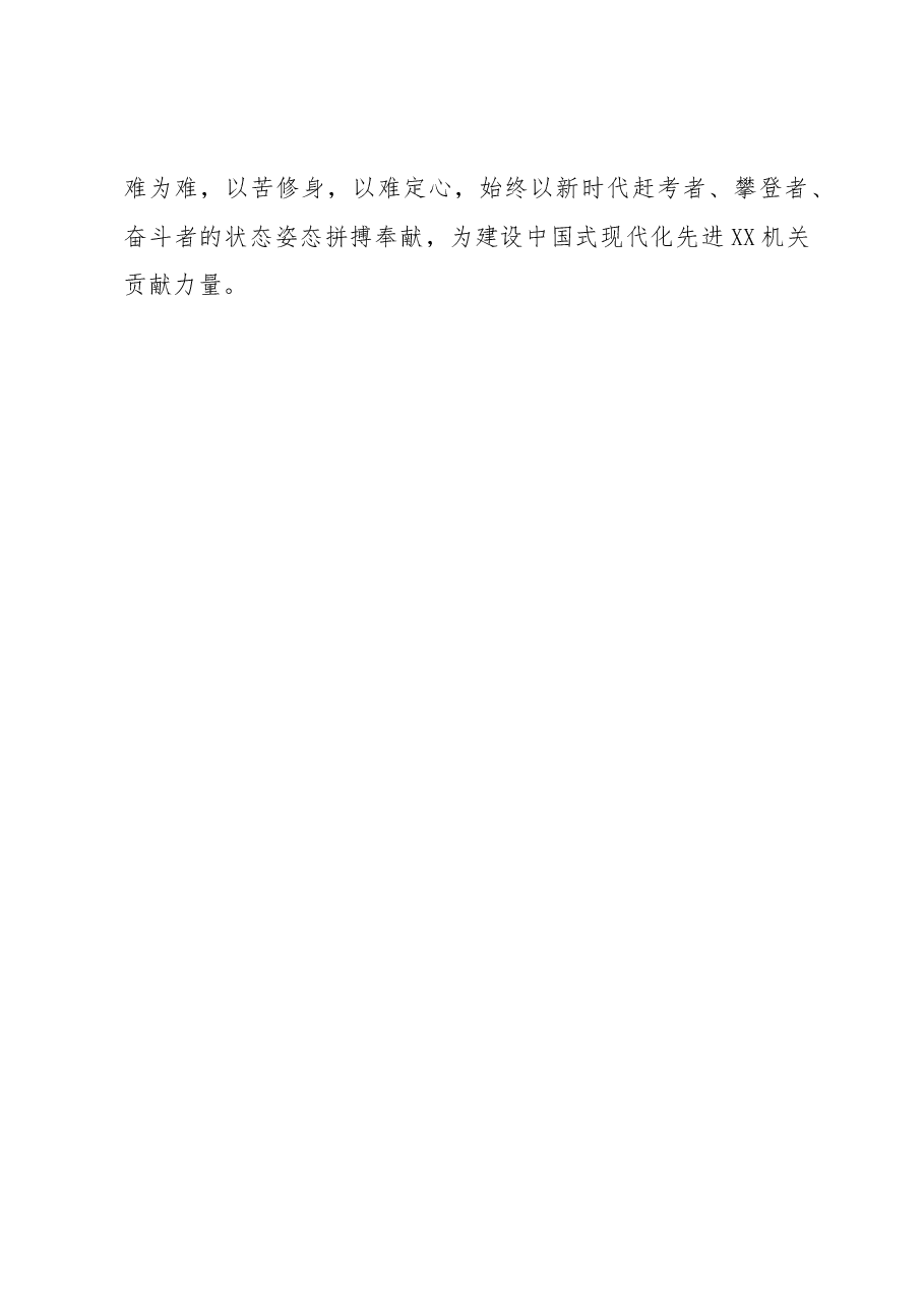 在主题党日活动体会交流会上的发言提纲.docx,第4页预览