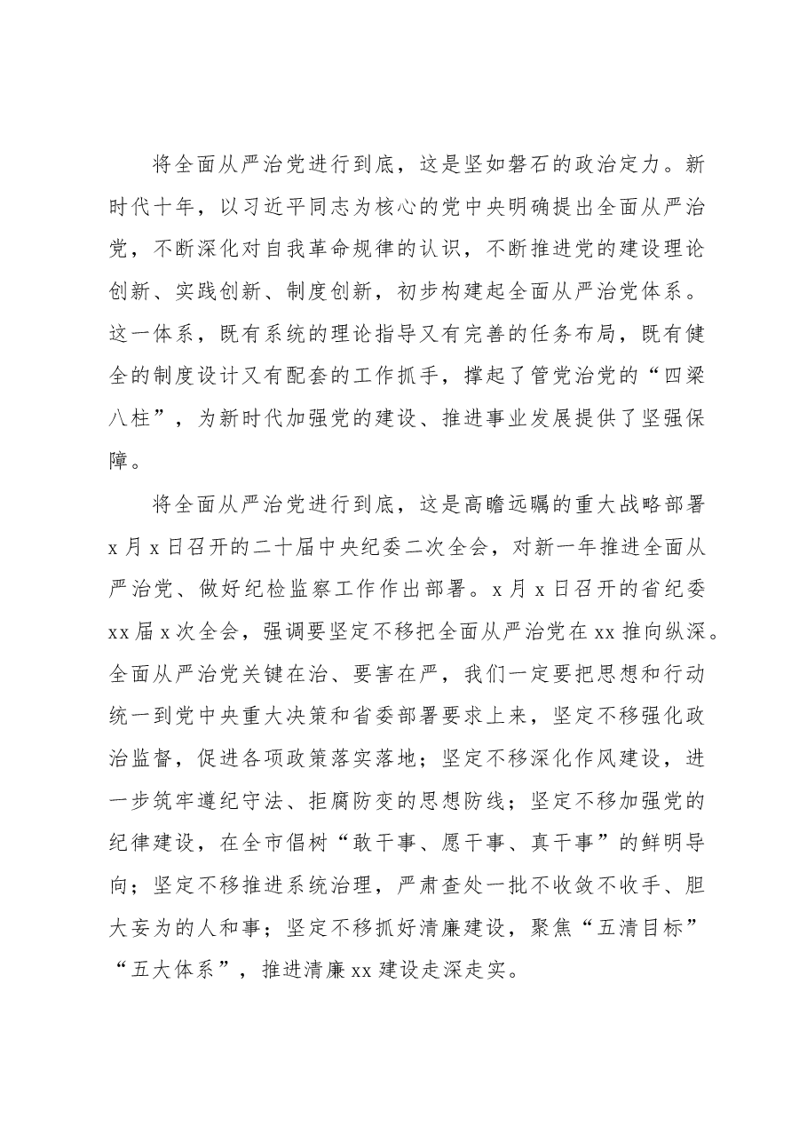 （6篇）学习纪委全会精神心得体会汇编.docx，第3页预览
