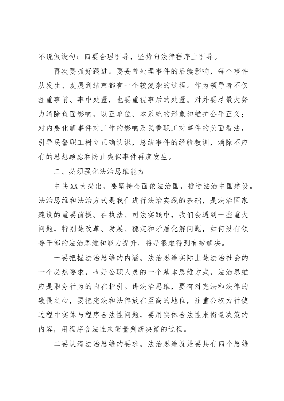 局长赴XX大学培训感悟.docx，第3页预览