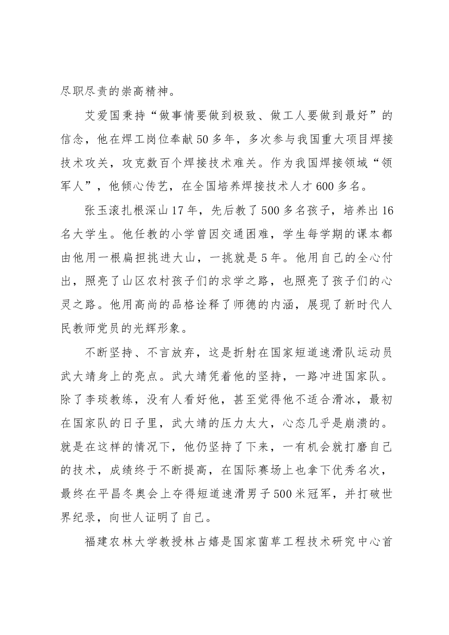 榜样7观后感（通用版）.docx，第2页预览