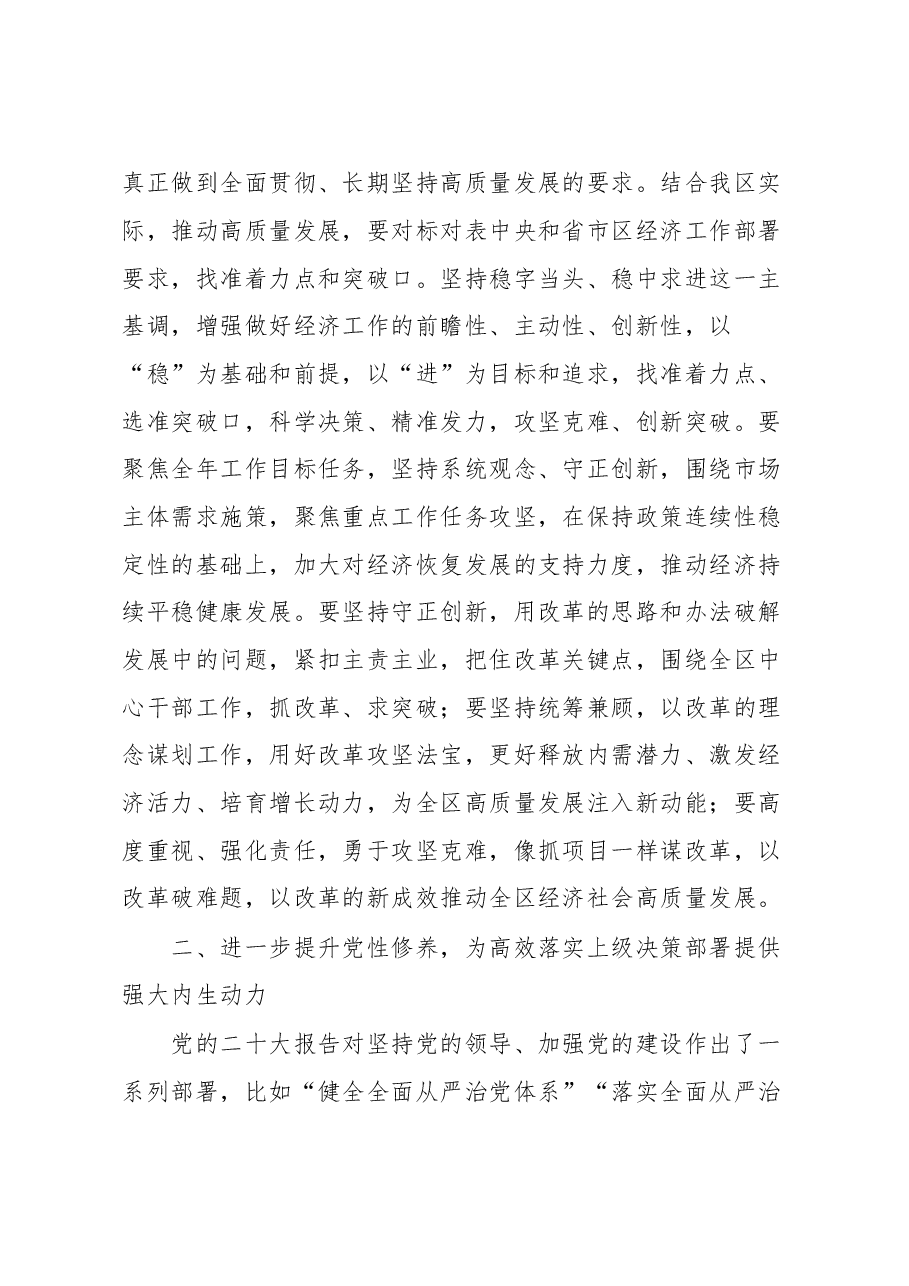 科级领导干部参加轮训班感悟.docx,第3页预览
