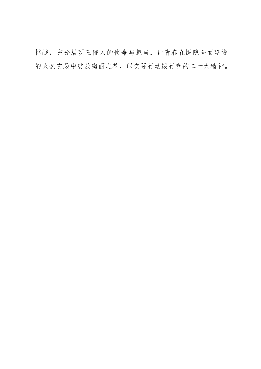 医生学习党的二十大报告心得体会.docx,第2页预览