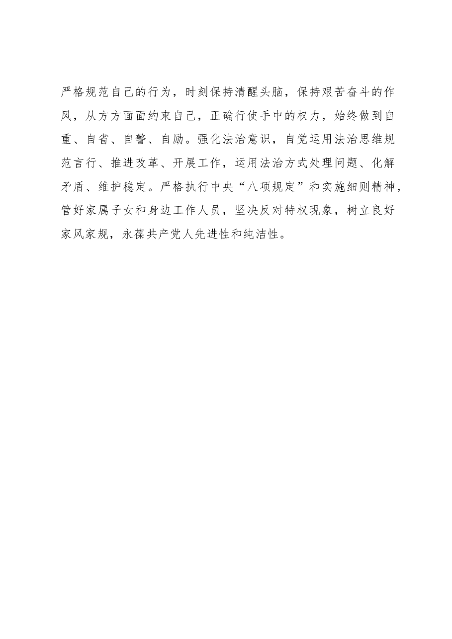 关于学习新时代中国特色社会主义思想主题教育的心得体会.docx,第4页预览